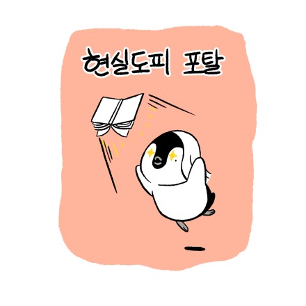 글펭툰