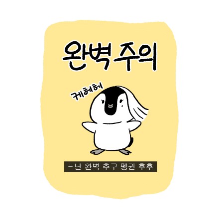 글펭툰