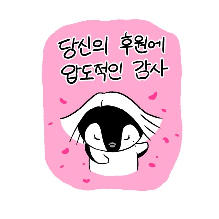 글펭툰