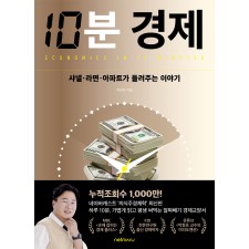 10분 경제