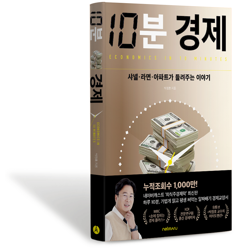 10분 경제